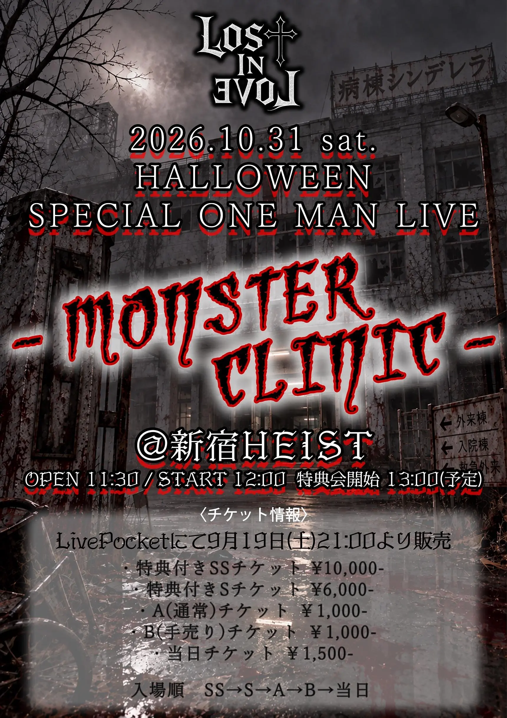 MONSTER CLINIC