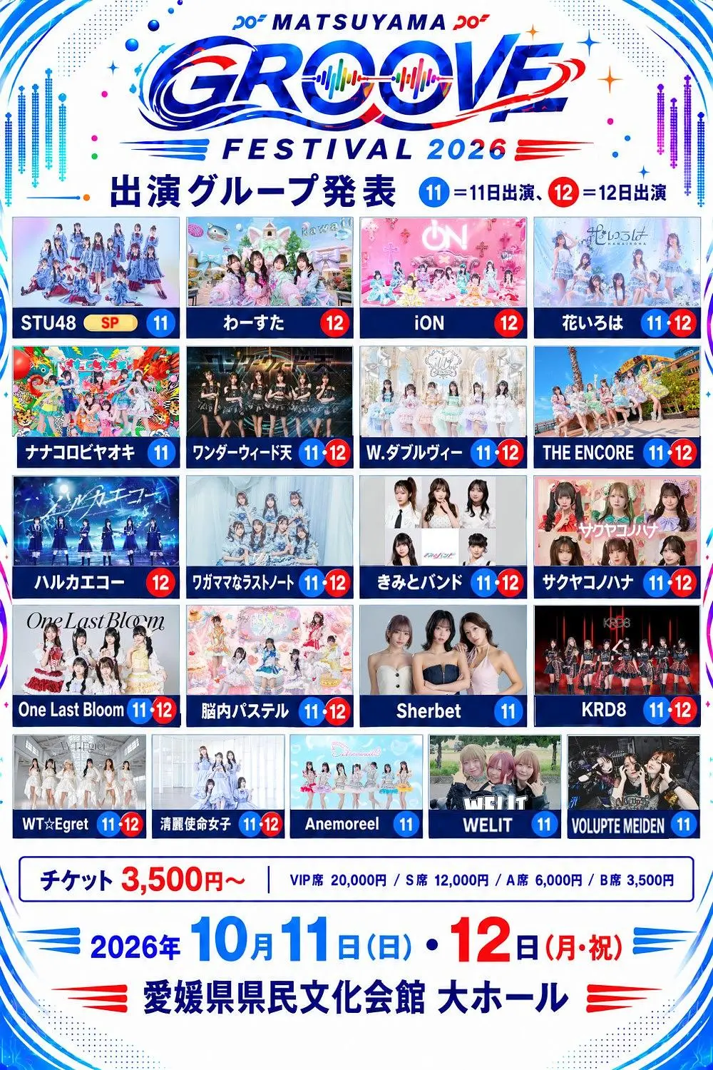 MATSUYAMA GROOVE FESTIVAL 2026【DAY2・10/12(月/祝)】