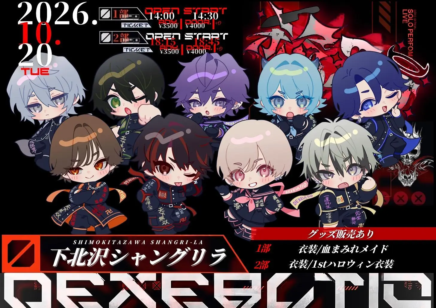【殺ステvol.51(1部)】(Dexeultio単独)