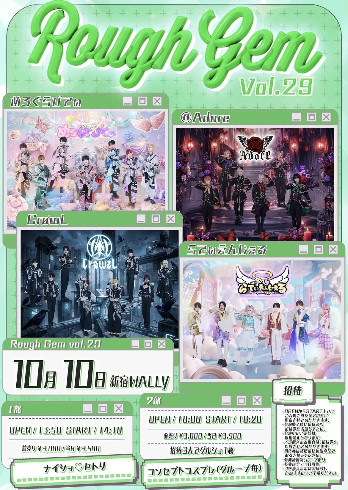 Rough Gem vol.29 1部ナイショ♡セトリ