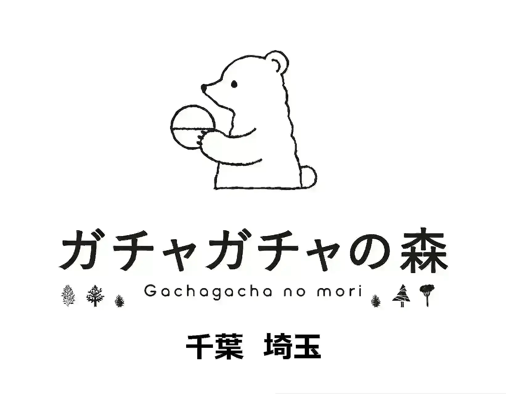 9/27(日)【めじるしアクセサリー サンリオキャラクターズ~エモきゅん~2】抽選販売 ガチャガチャの森 千葉・埼玉エリア