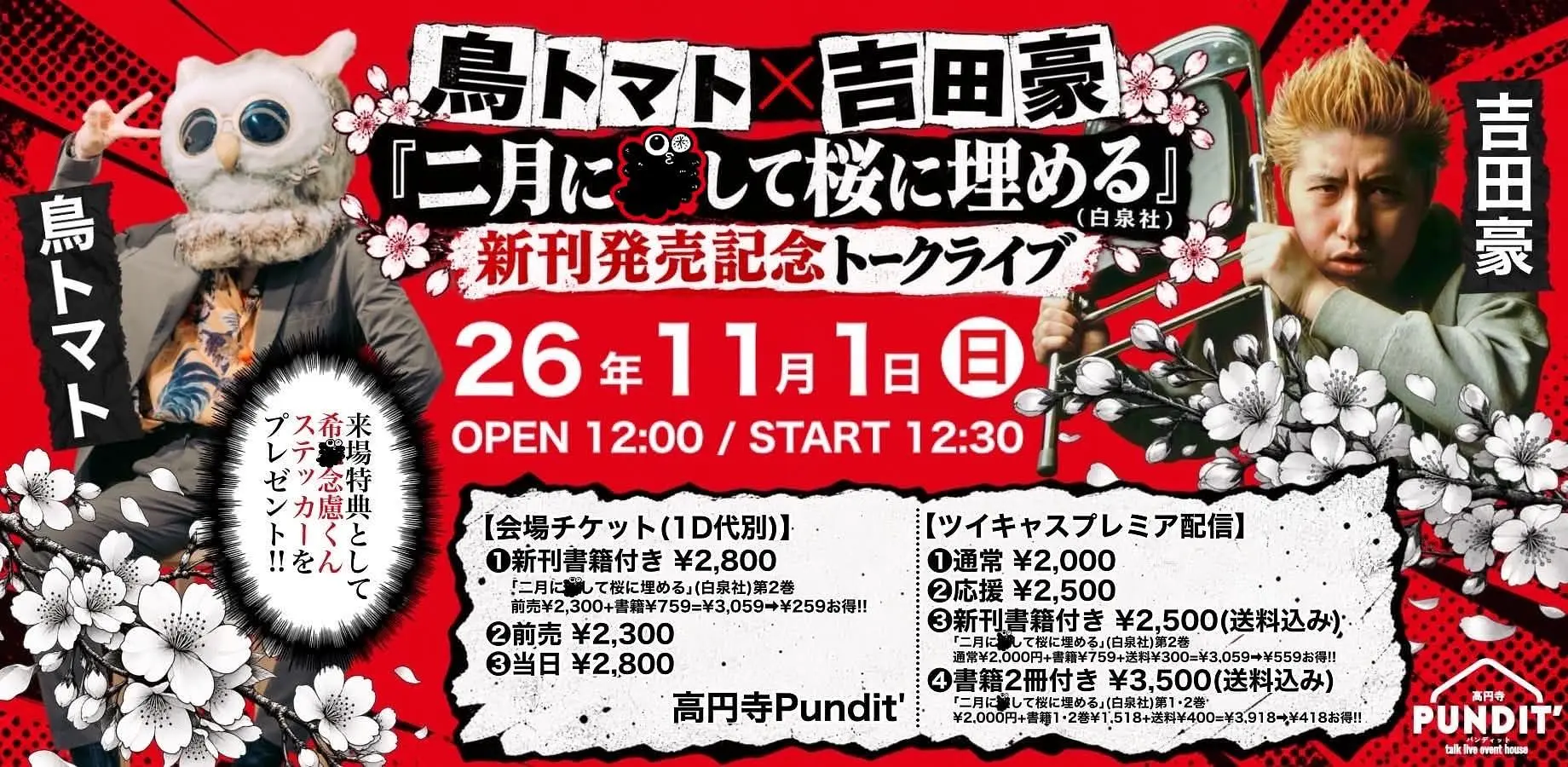 イベントイメージ画像
