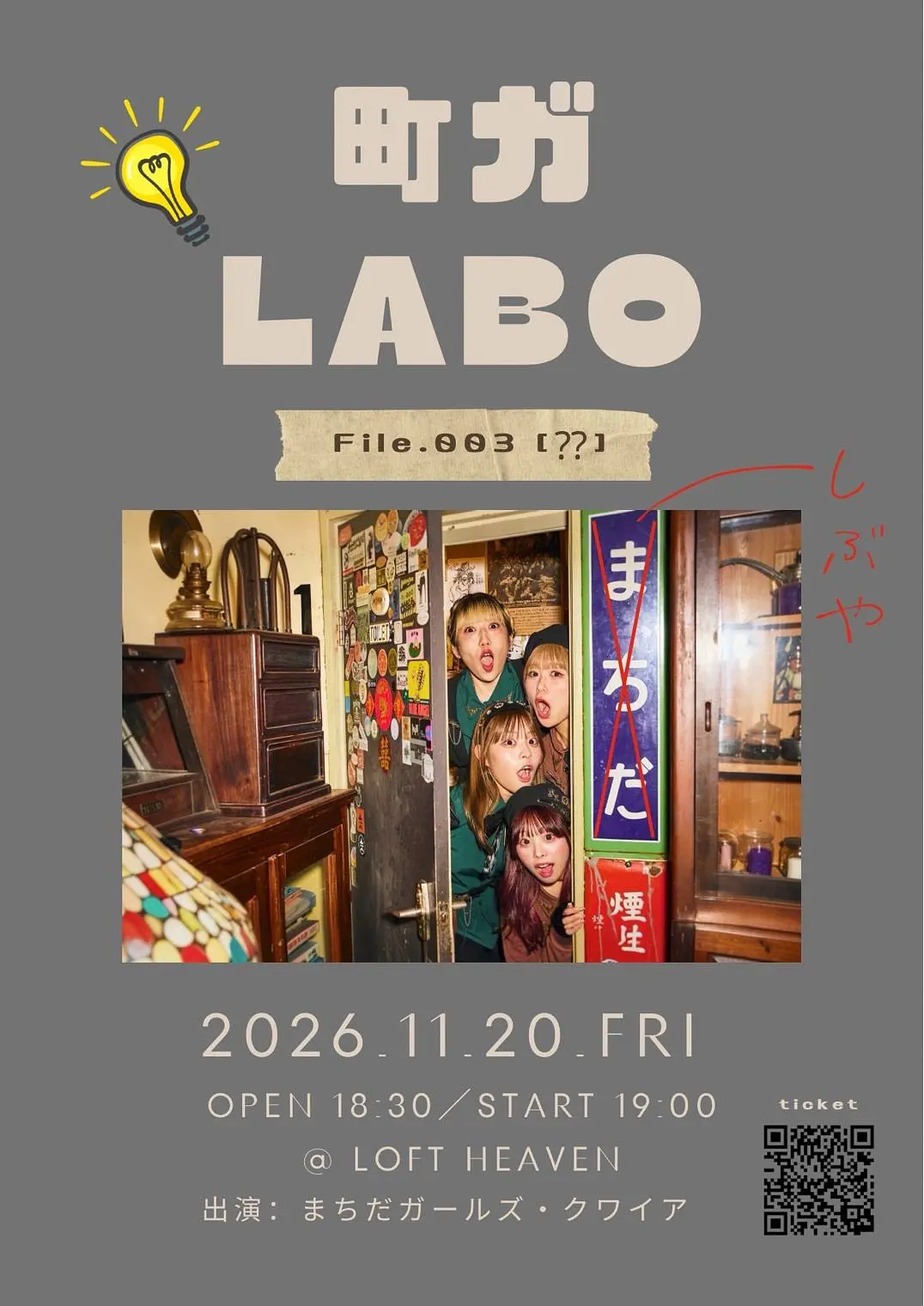 まちだガールズ・クワイア 渋谷定期公演 『町ガLABO File.003』
