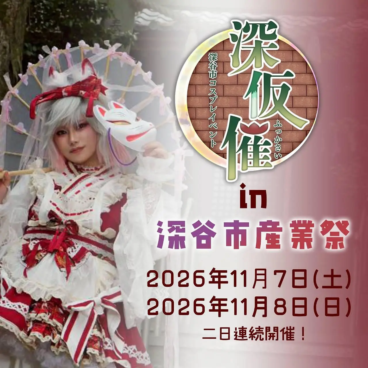イベントイメージ画像