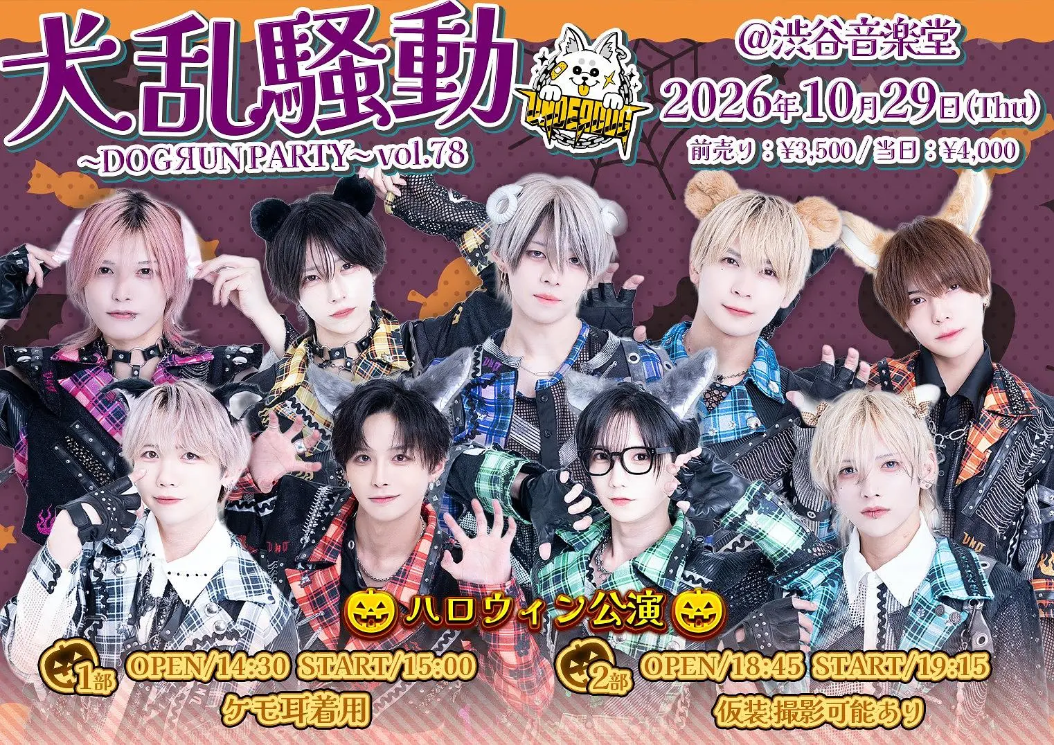 『犬乱騒動 ~DOGЯUN PARTY~ vol.78 (1部) 』( UNDEЯDOG単独公演 )