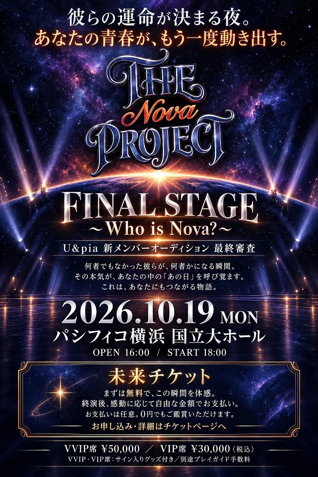 The Nova project FINAL STAGE 〜Who is Nova?〜