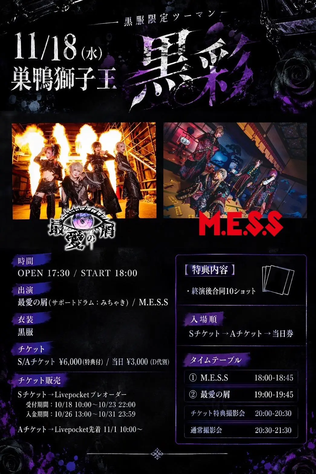 黒服限定ツーマン『黒彩』