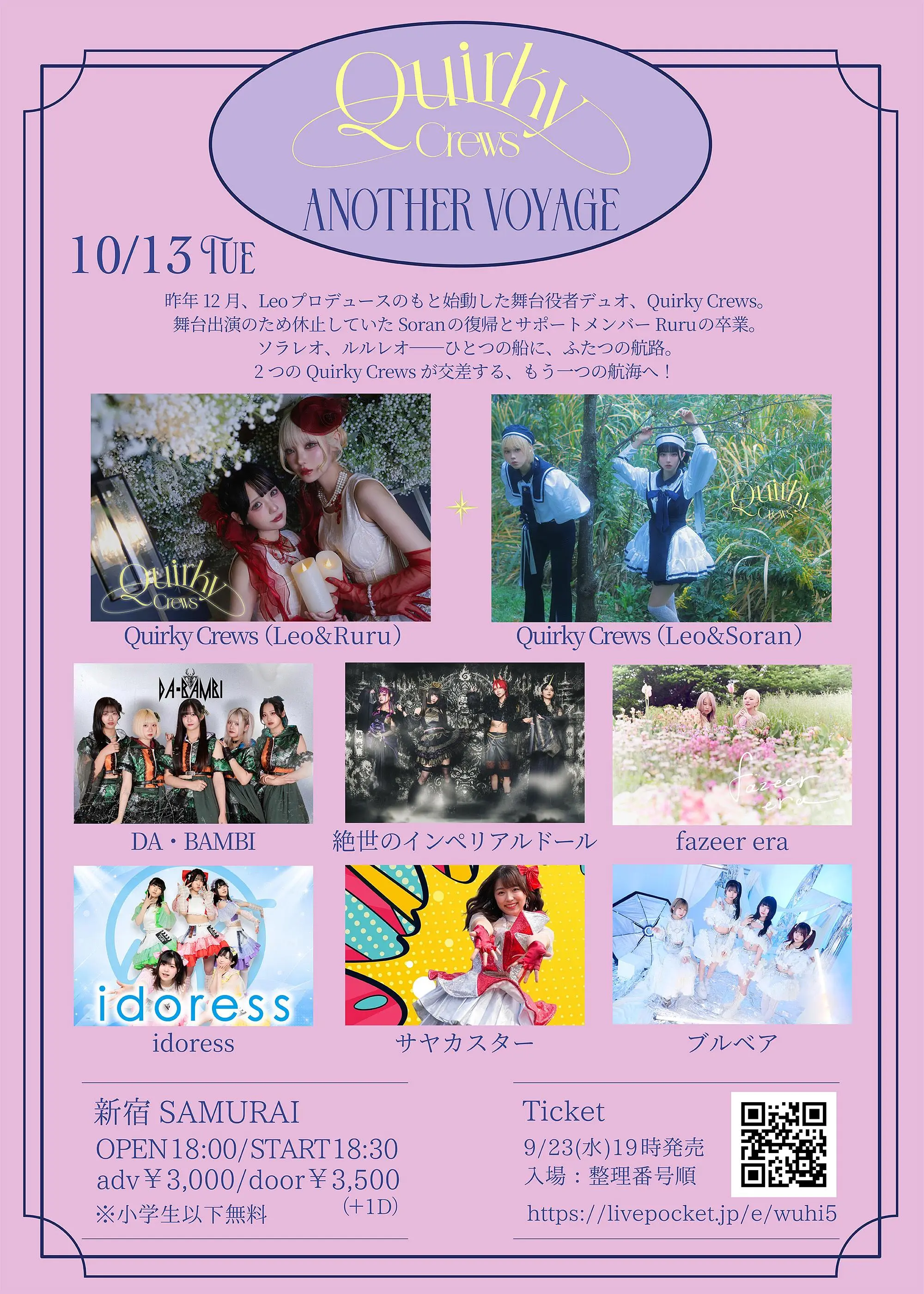 『Quirky Crews』主催ライブ《ANOTHER VOYAGE》