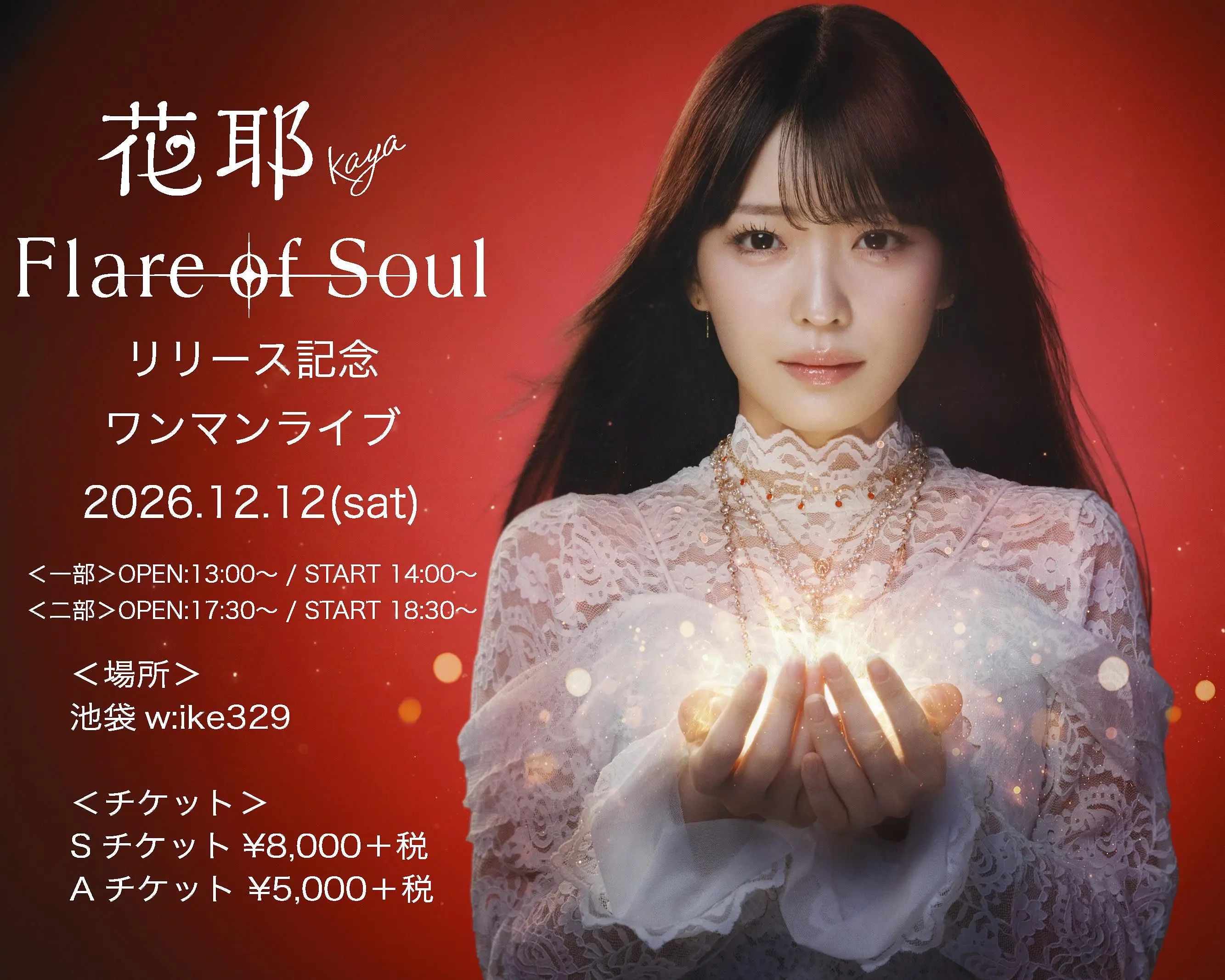 花耶 「Flare of Soul」 リリース記念ワンマンライブ