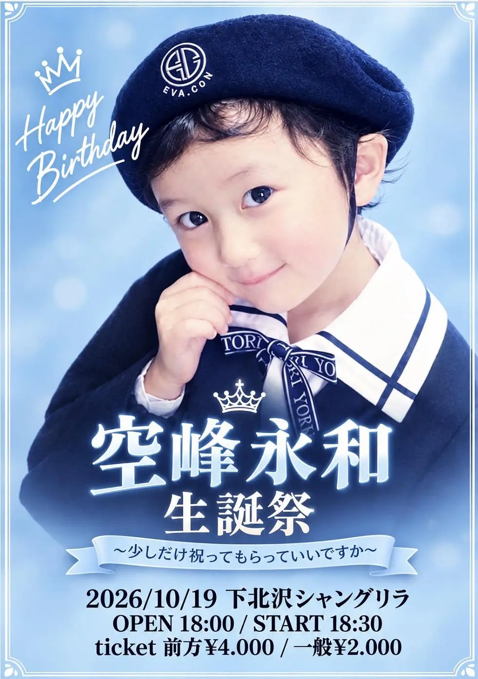 空峰永和生誕祭~少しだけ祝ってもらっていいですか~