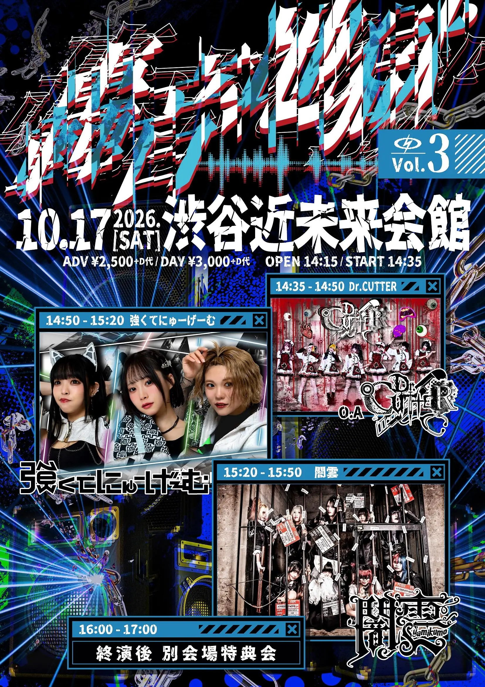 闇雲presents「轟音地獄 vol.3」