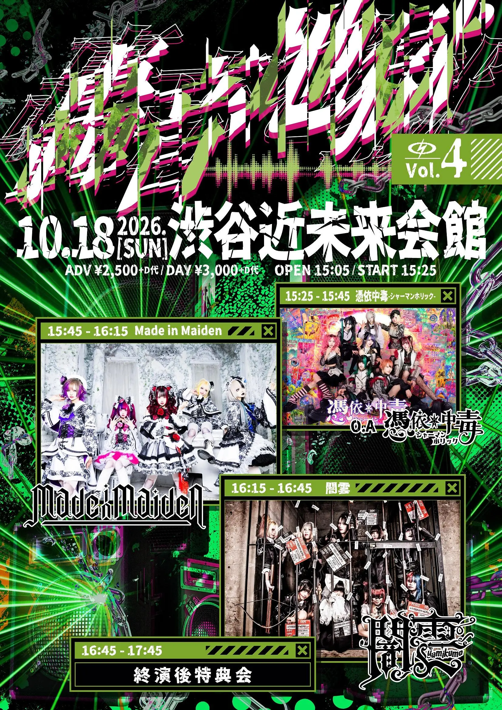 闇雲presents「轟音地獄 vol.4」