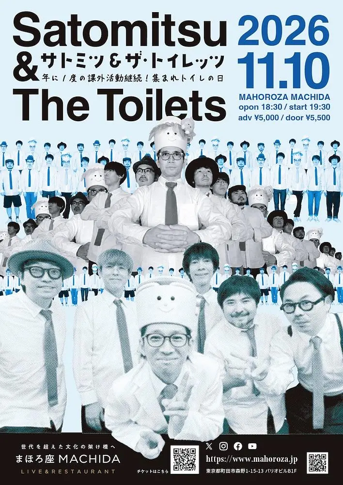 サトミツ＆ザ・トイレッツ 年に１度の課外活動継続！集まれトイレの日