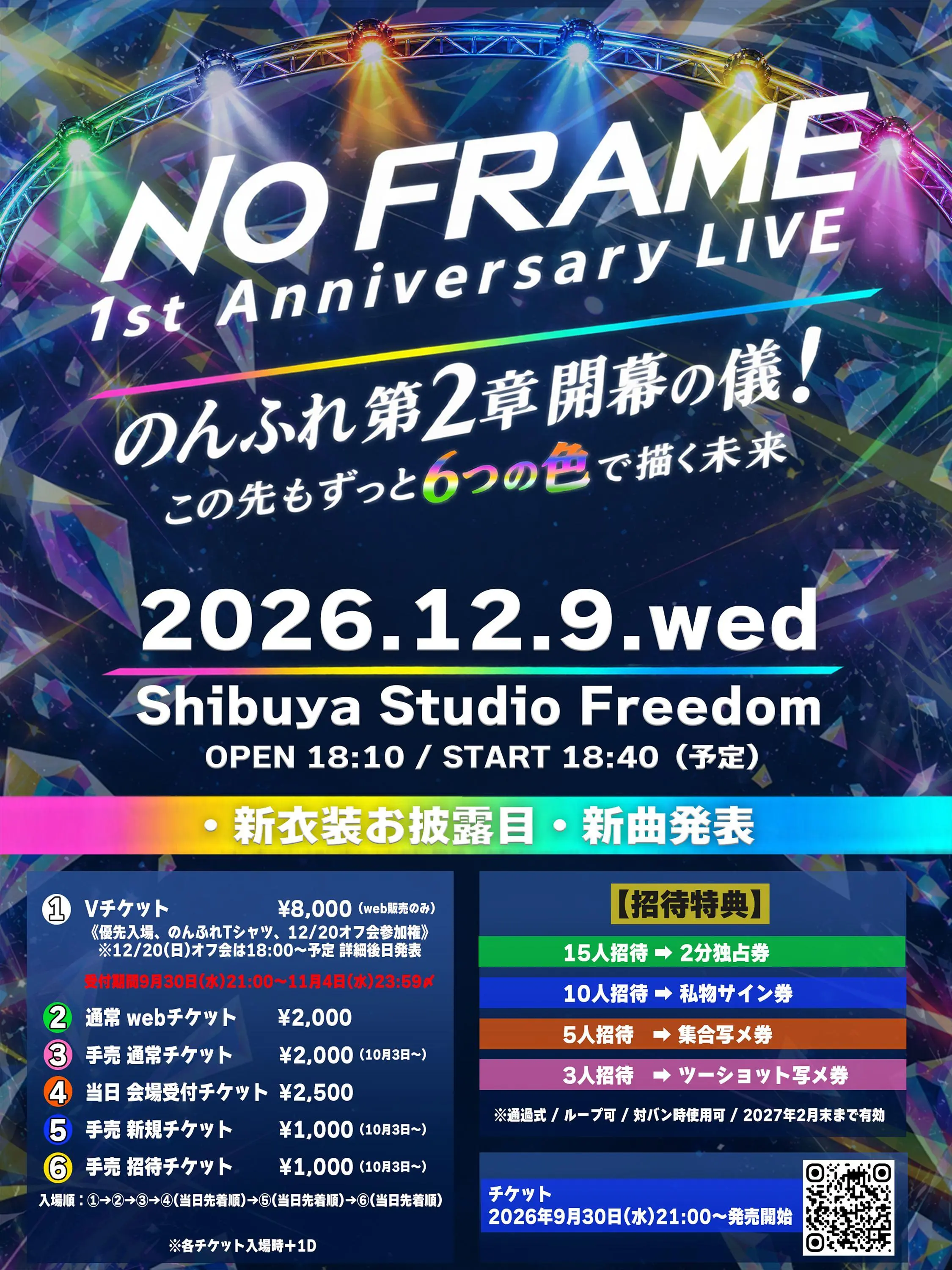 NO FRAME 1st Anniversary LIVE のんふれ第2章開幕の儀！この先もずっと6つの色で描く未来