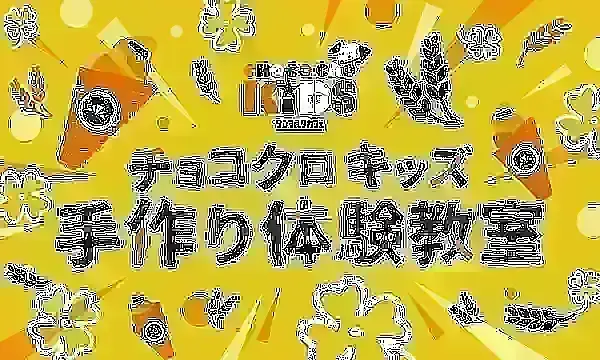 イベントイメージ画像