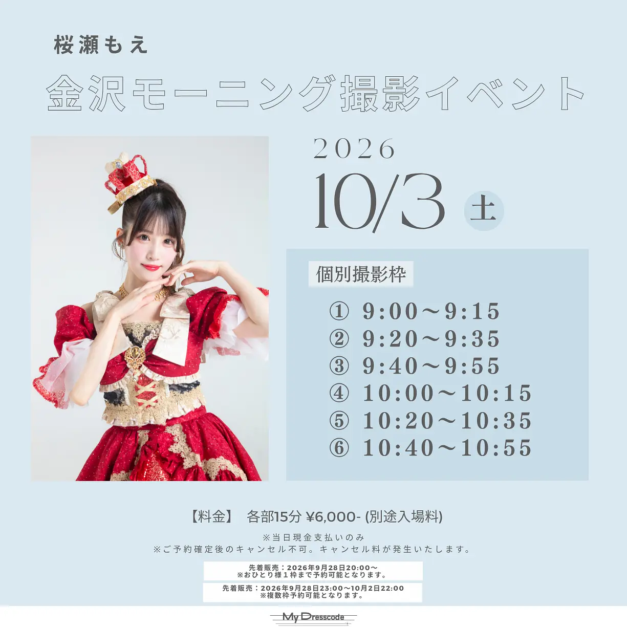 2026年10月3日】桜瀬ものチケット情報｜LivePocket（ライブポケット）
