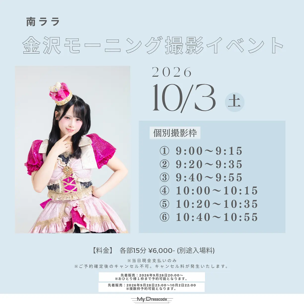 2026年10月3日】南ララのチケット情報｜LivePocket（ライブポケット）