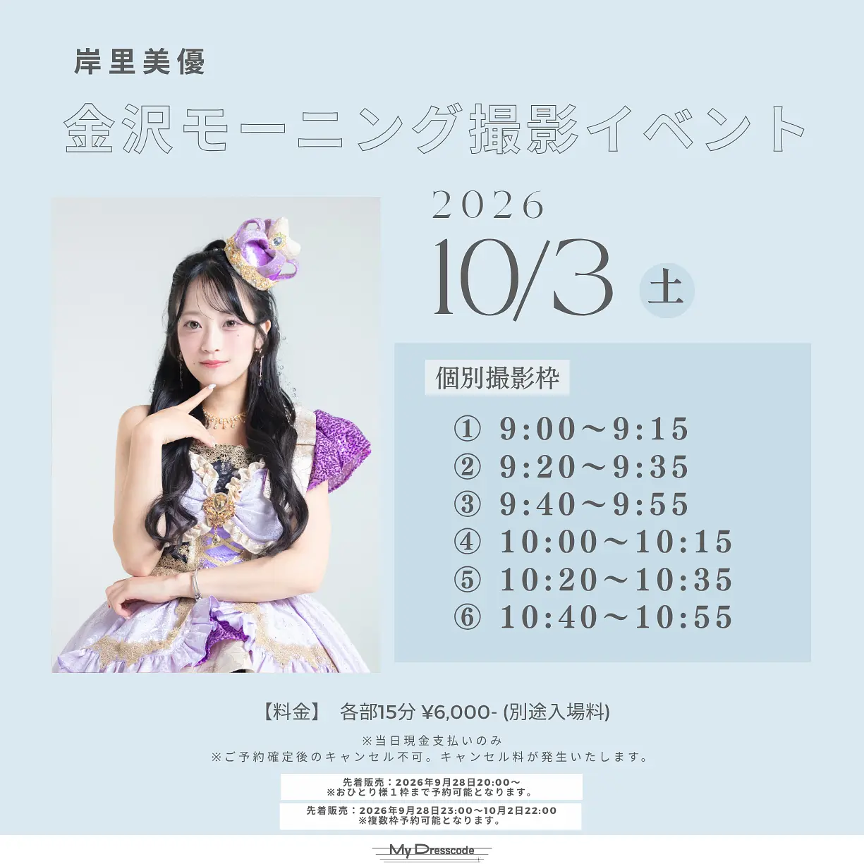 2026年10月3日】岸里美のチケット情報｜LivePocket（ライブポケット）