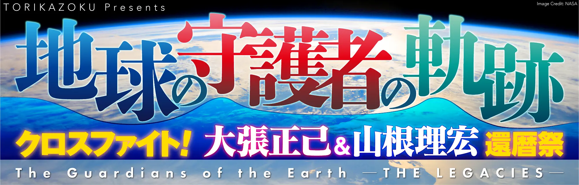 イベントイメージ画像