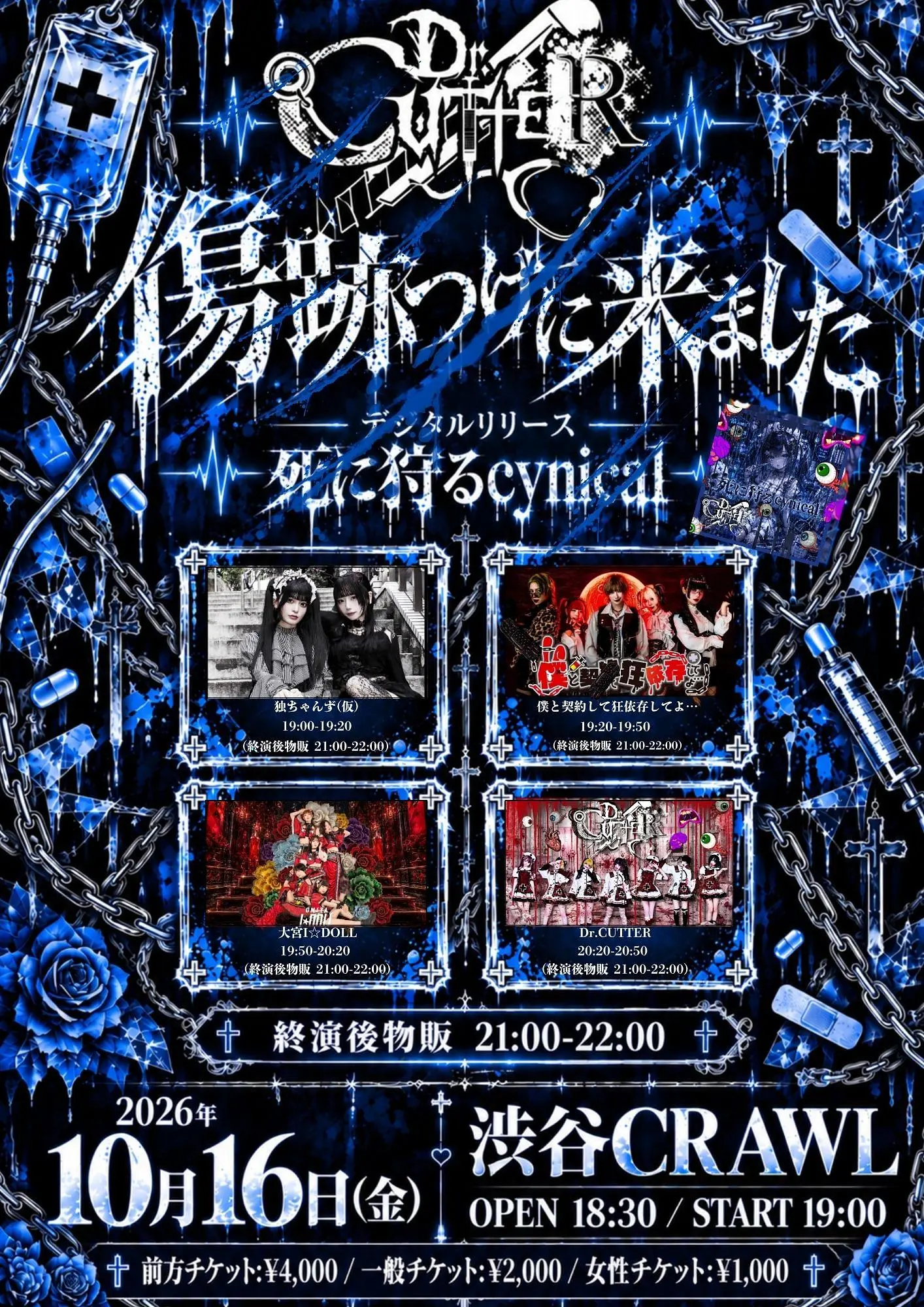 ◇闇雲presents「三都激のチケット情報｜LivePocket（ライブポケット）