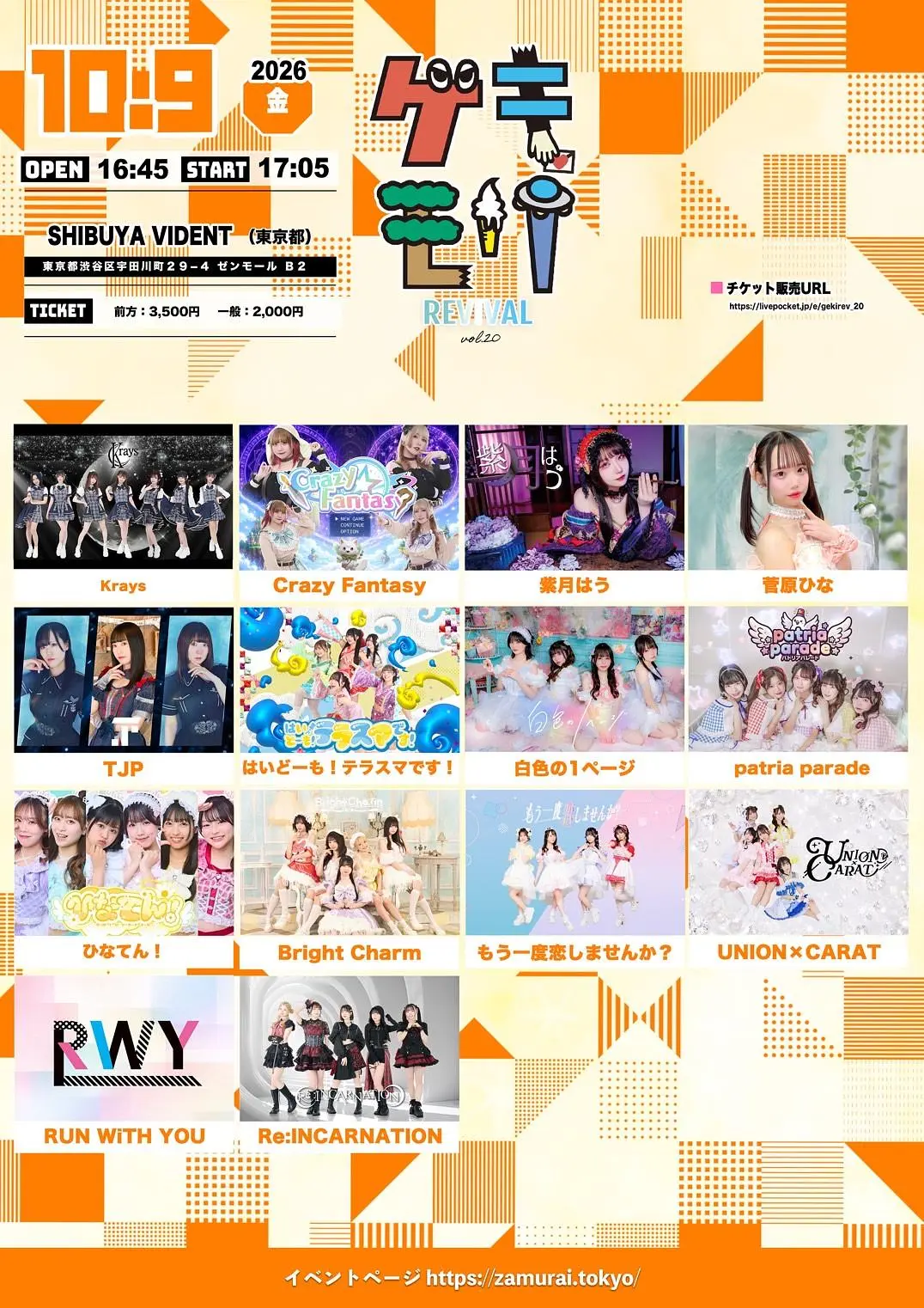 ゲキモリ！-REVIVAL- Vol.20 のフライヤー