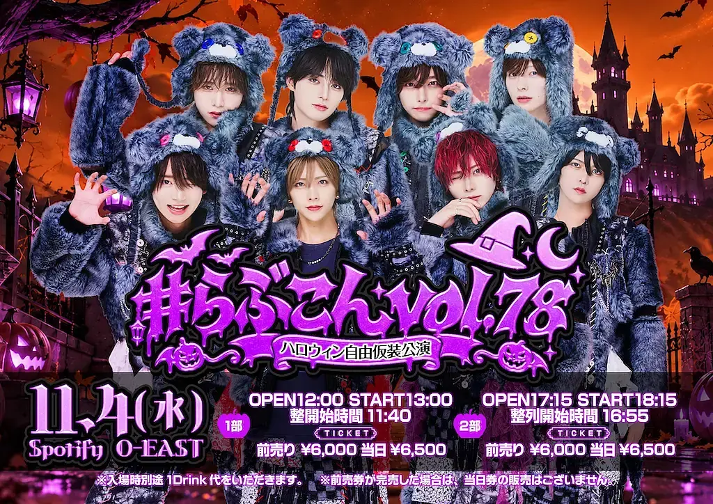 らぶこん vol.60 -えのチケット情報｜LivePocket（ライブポケット）