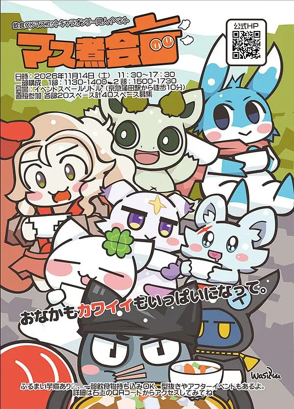イベントイメージ画像
