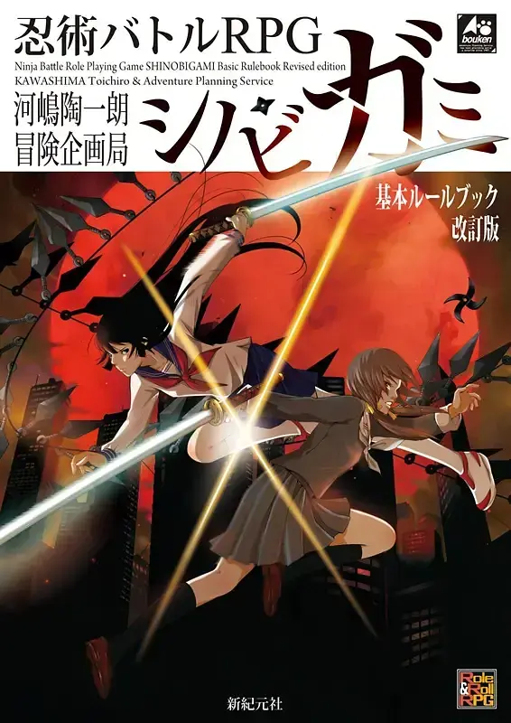 初版　帯付　光と闇のレジェンド RPGルール編 冒険企画書・編 冒険企画局（冒険支援株式会社）のチケット販売情報｜LivePocket