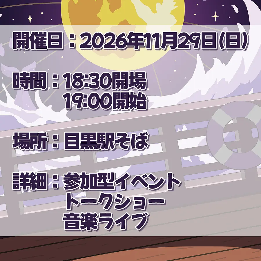 イベントイメージ画像