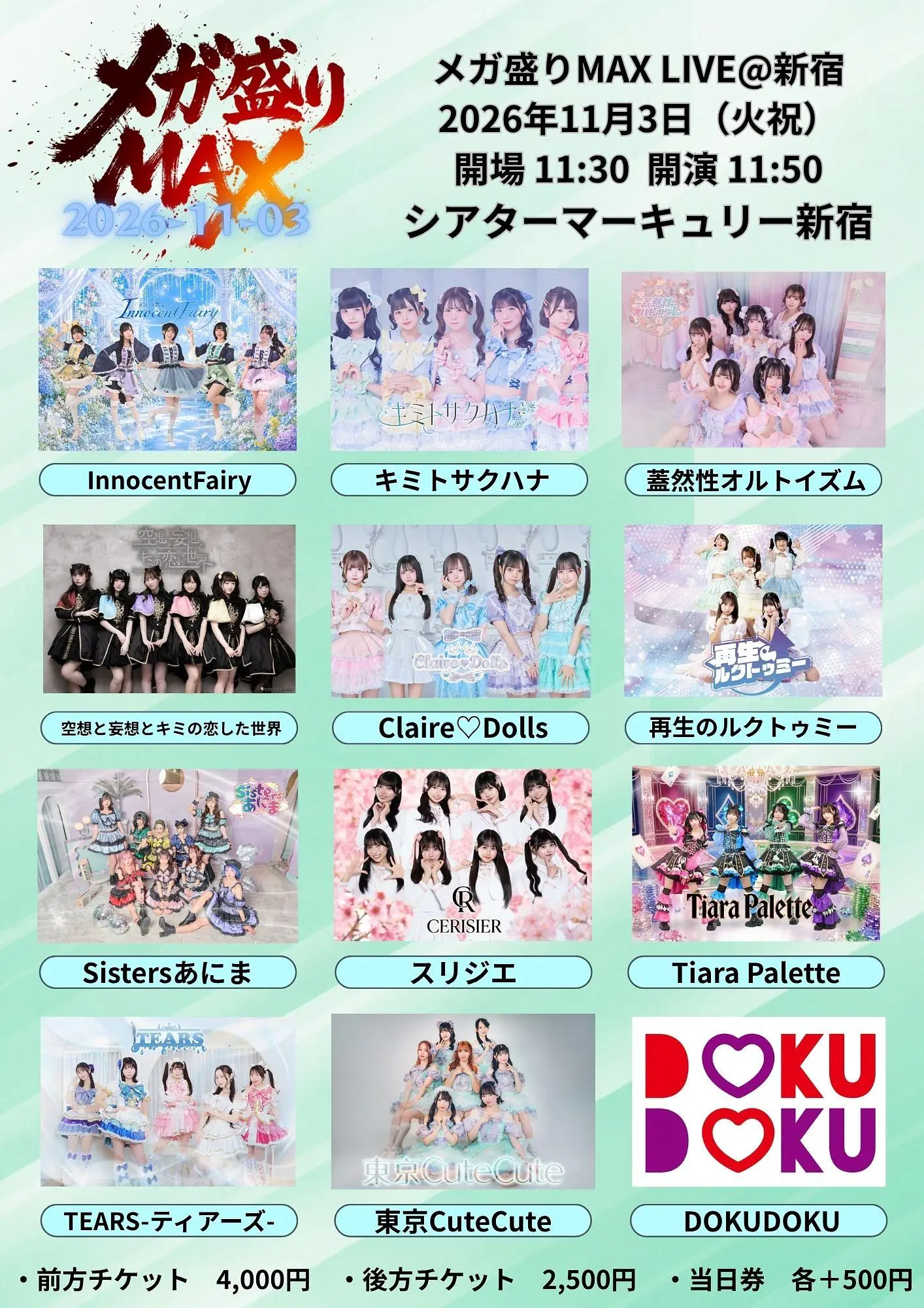 メガ盛りMAX LIVE@新宿