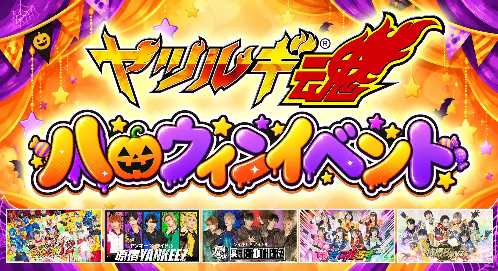イベントイメージ画像