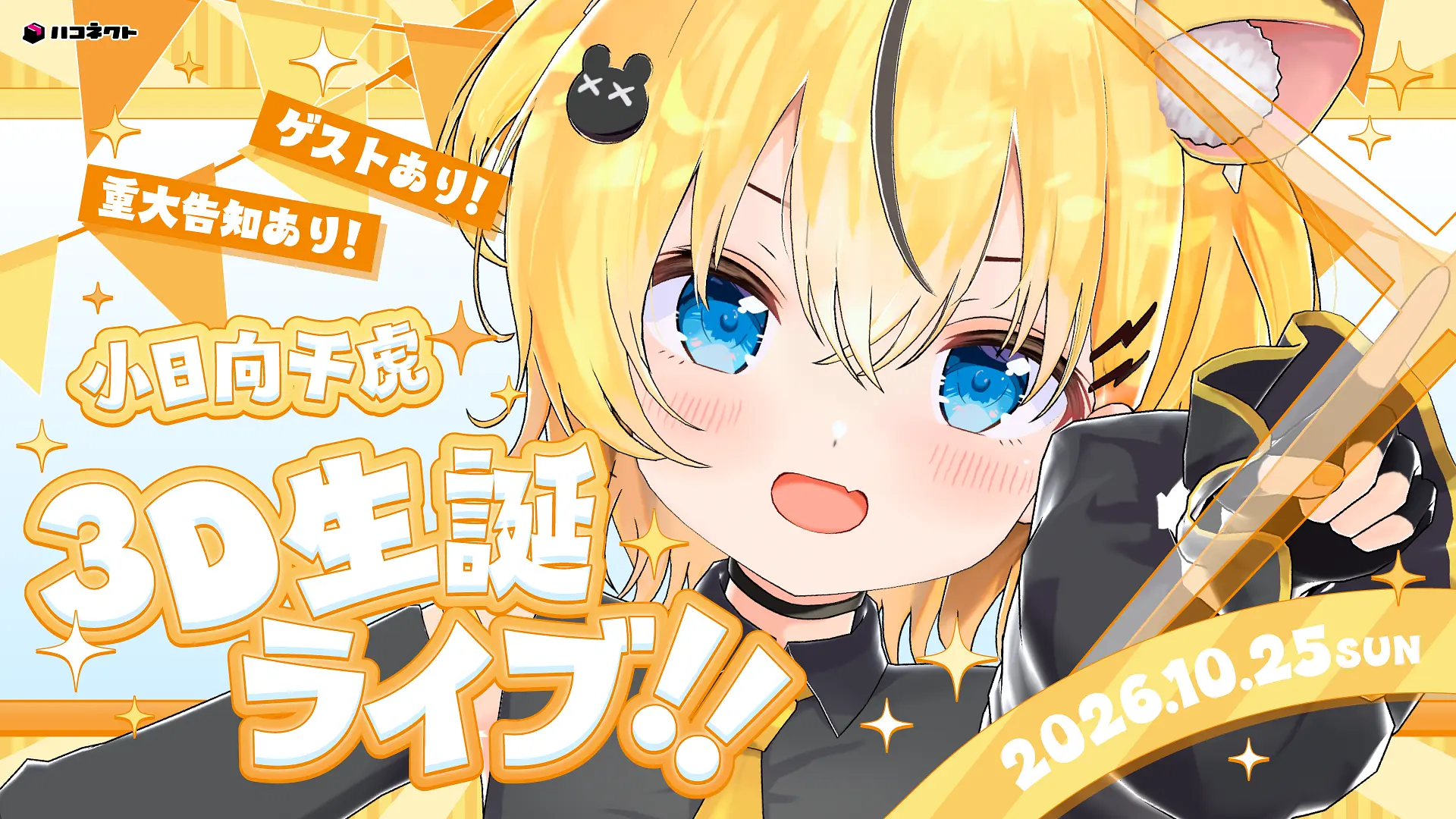 イベントイメージ画像