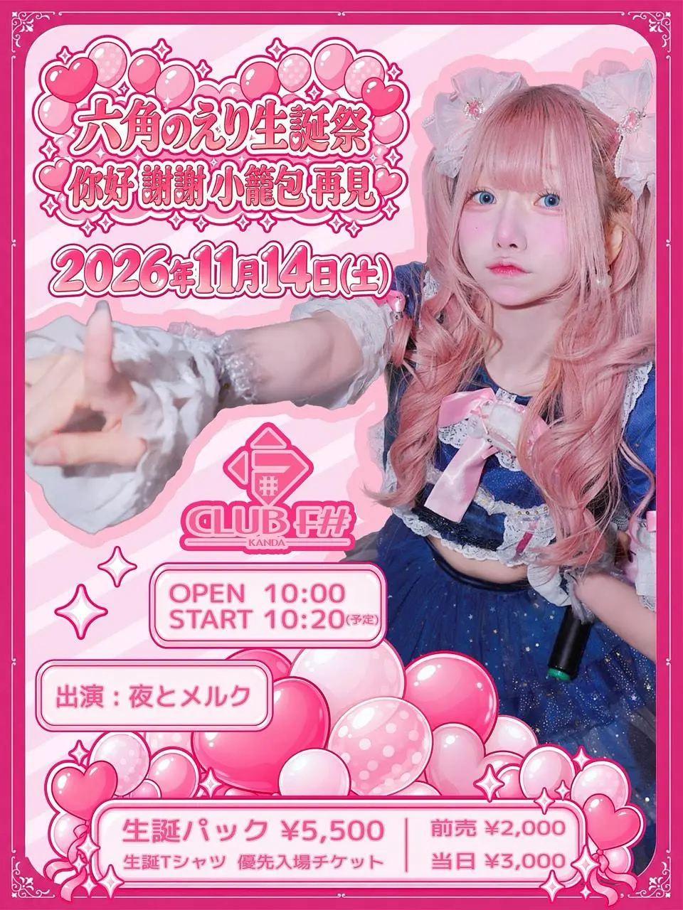 イベントイメージ画像