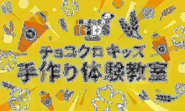 イベントイメージ画像