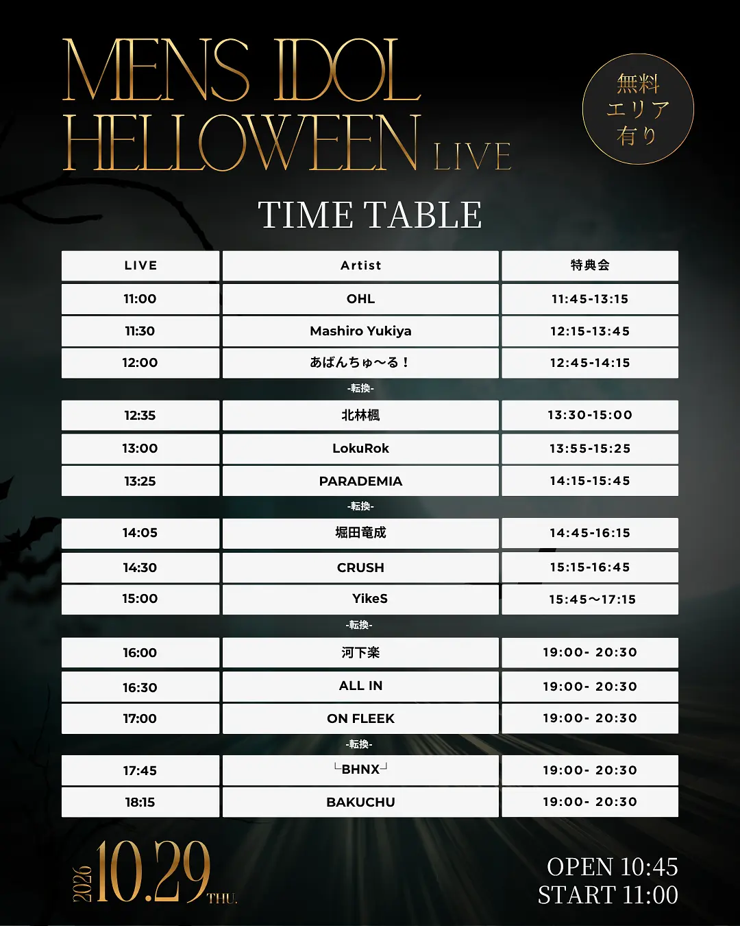 🎃メンズアイドルハロウィンLIのチケット情報｜LivePocket（ライブ