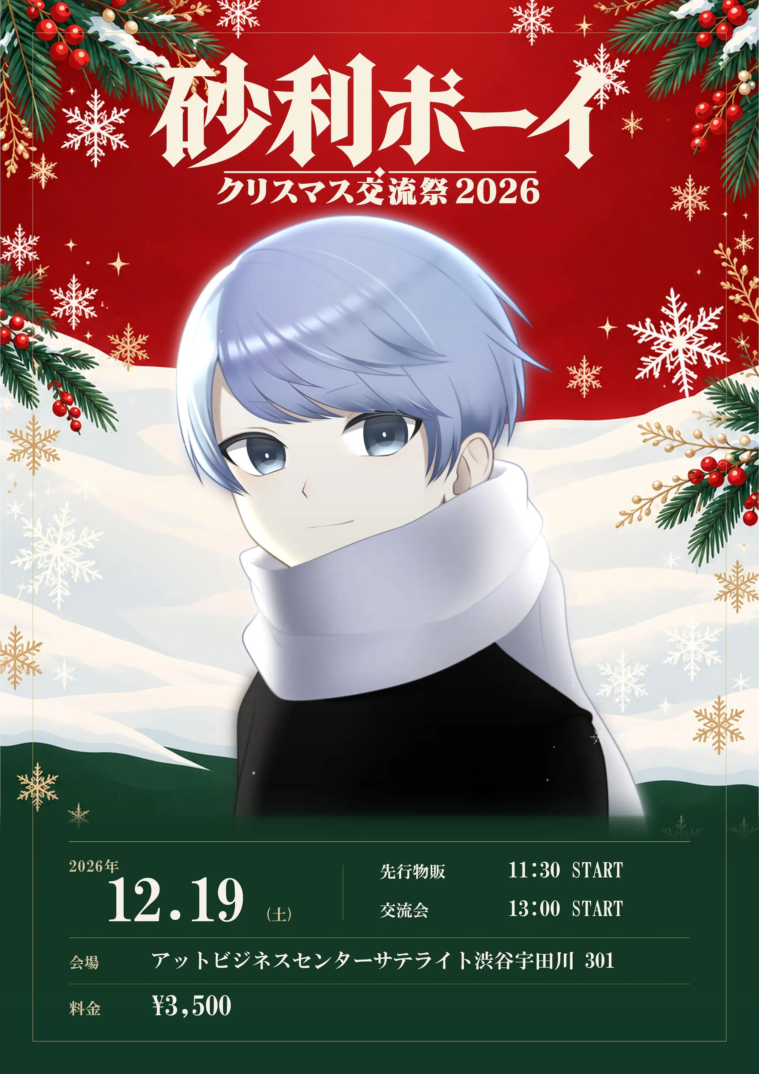 イベントイメージ画像