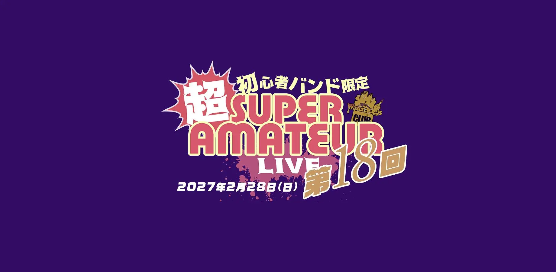 イベントイメージ画像