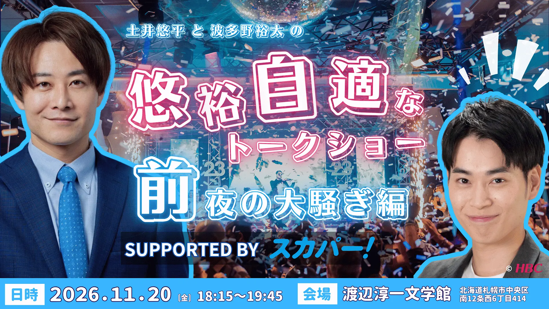 イベントイメージ画像