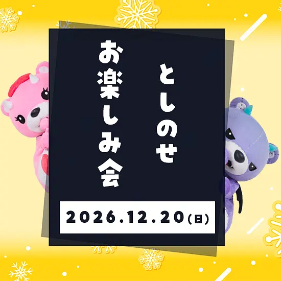 イベントイメージ画像