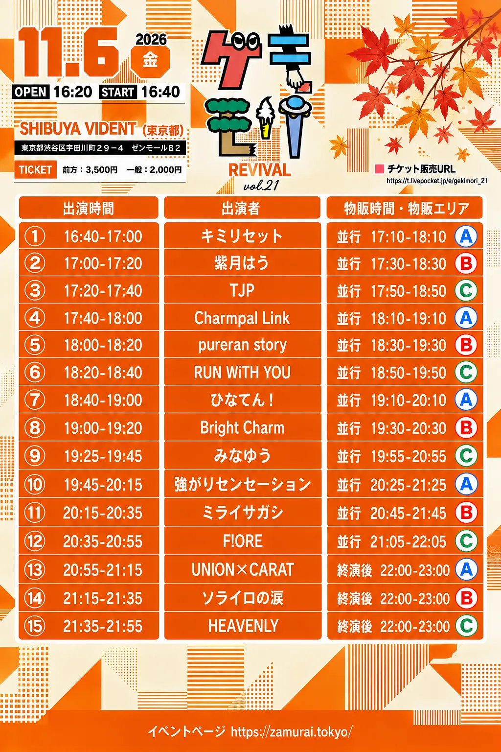 イベントイメージ画像