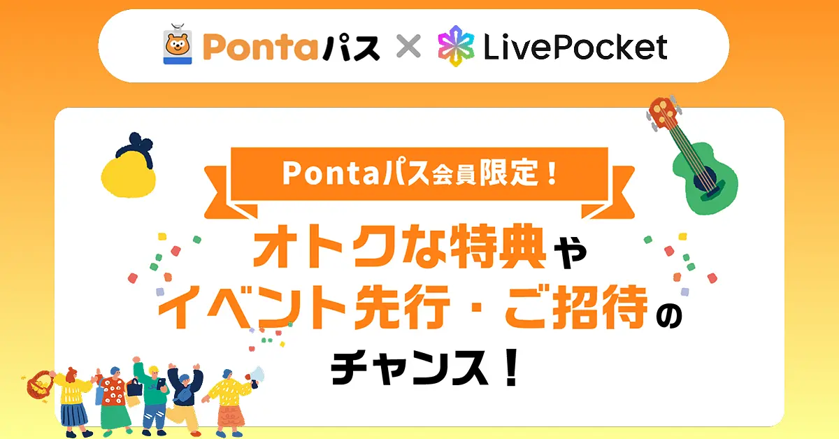 Pontaパス特典