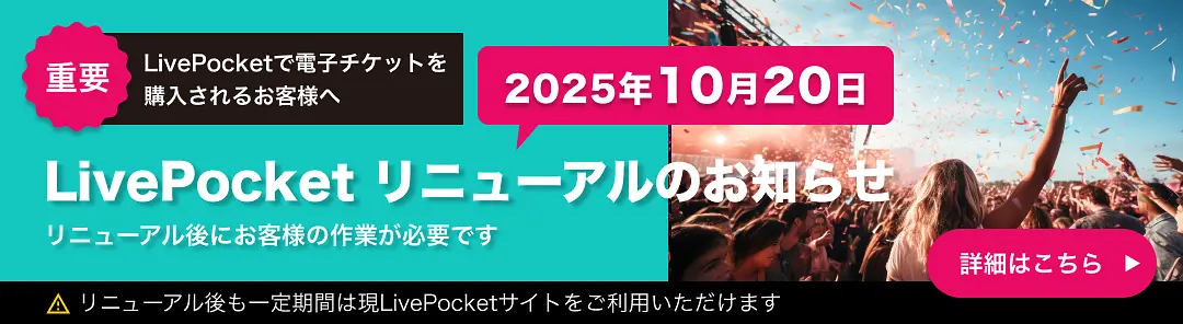 リニューアルのお知らせ