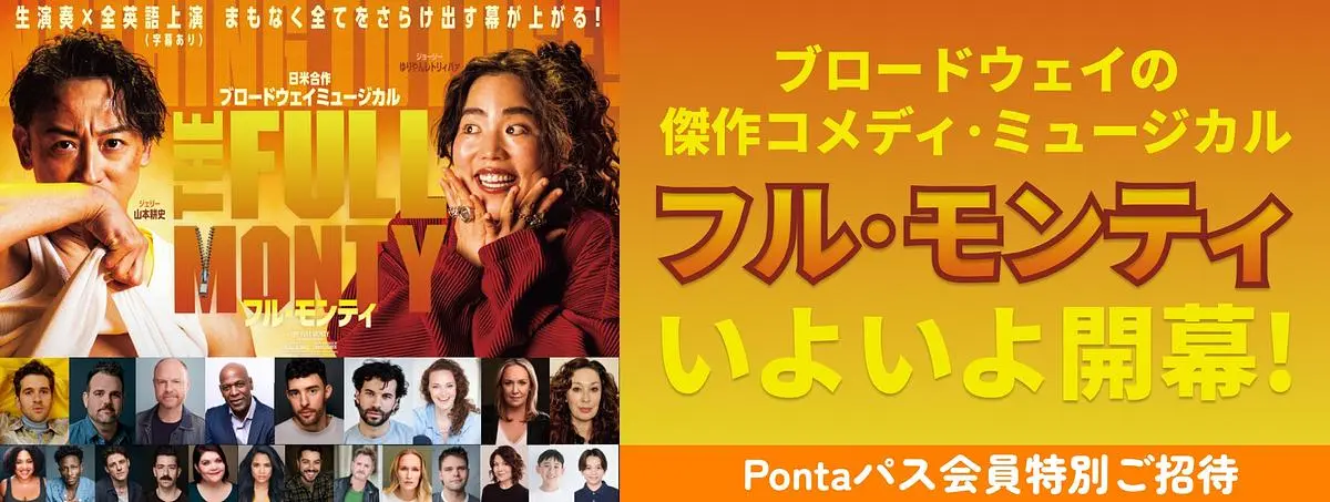 Ponta × Fullmonty