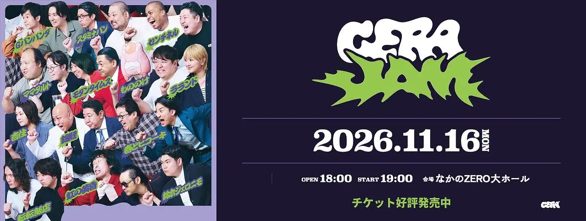 GERA JAM 2026.11.16(月) なかのZERO大ホール｜チケット好評発売中
