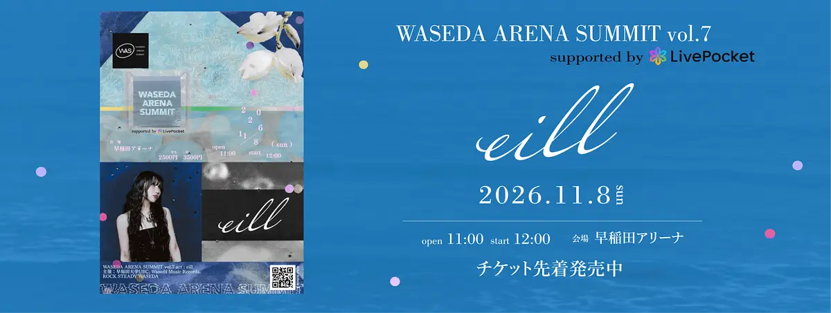 WASEDA ARENA SUMMIT