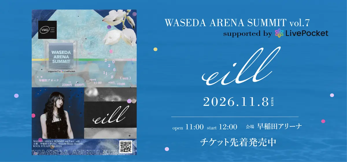 WASEDA ARENA SUMMIT