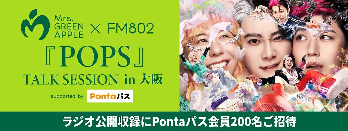 Mrs. GREEN APPLE × FM802 『POPS』 TALK SESSION in 大阪 supported by Pontaパス