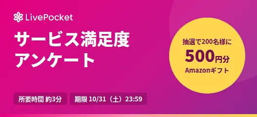 顧客満足度調査バナー